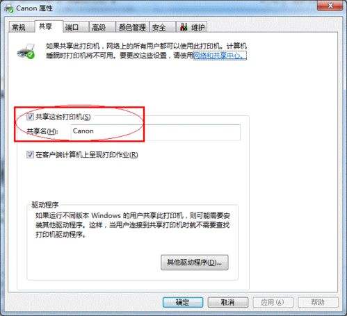 使用財務記賬軟件時如何共享打印機來打印單據？