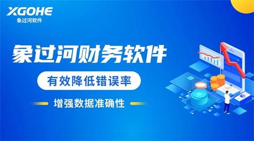 c財務軟件 (2))有效降低錯誤率，增強數據準確性.jpg