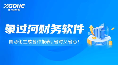 c財務軟件 (3)自動化生成各種報表，省時又省心。.png