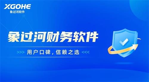 c財(cái)務(wù)軟件 (1)口碑之選，信賴之選.jpg